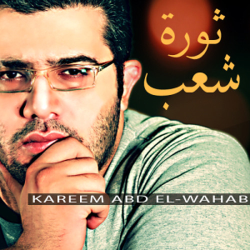 علي باب مصر - كريم عبد الوهاب - احتفالات قناة السويس 2014
