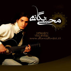 Har Vaght Ke Baroon Mizaneh _ Mohsen Yeganeh (ft. Mohsen Chavoshi)