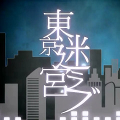 【UTAUカバー】 東京迷宮ラブ 「冬音+英語・歌の・欲音・トマト・AquesTalk」