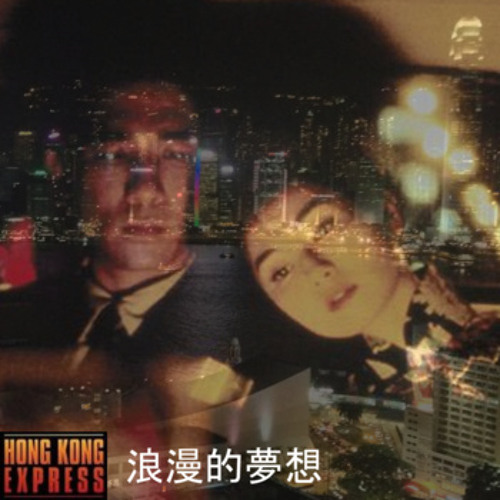 Hong Kong Express - 浪漫的夢想 [Full Album]