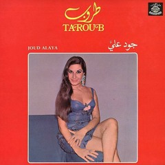 يا ستي يا ختياره - طروب