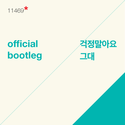 team 11469* 걱정말아요 그대여 take 3