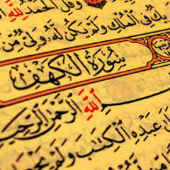 سورة الكهف من اية 99 الى اية 110 بصوت الشيخ ادريس ابكر