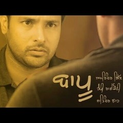 Bapu - Amrinder Gill