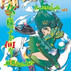 女王様ですが何か？