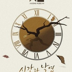 시간과 낙엽