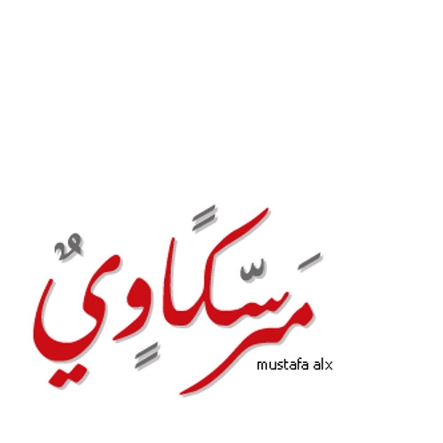 والغرآم خذآنيْ