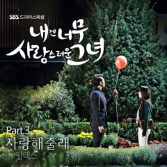 01. 사랑해줄래