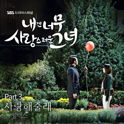 01. 사랑해줄래