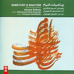 رباعیات خیام - دکلمه ی احمد شاملو
