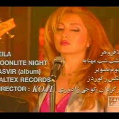 امشب شب مهتابه- با صدای لیلا فروهر