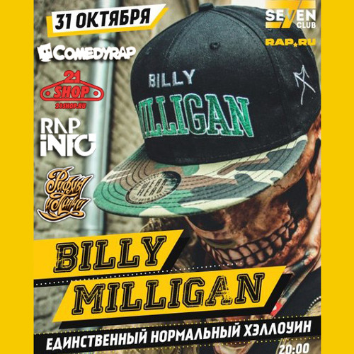Billy Milligan - Единственный Нормальный Хэллоуин