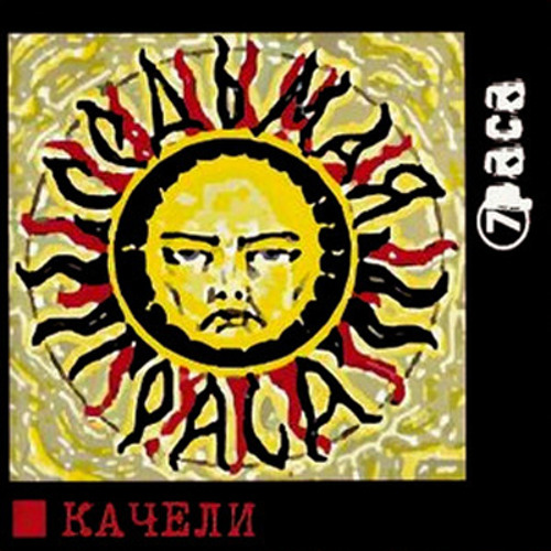 7 раса Нечаянно