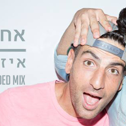 איזי ואליעד - אחרון הימים | E-Z & Eliad - Ahron Hayamim (DJ i-Tek Official Extended Shortcut Mix)