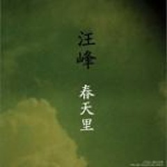 Spring - 春天里 - (chun tian li)