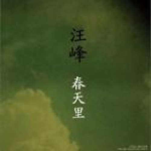 Spring - 春天里 - (chun tian li)
