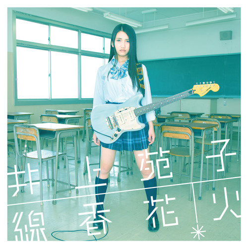 Stream Fly Away 井上苑子 By Inoue Sonoko Listen Online For Free On Soundcloud