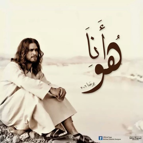Stream انا هو by David Rafik | Listen online for free on SoundCloud