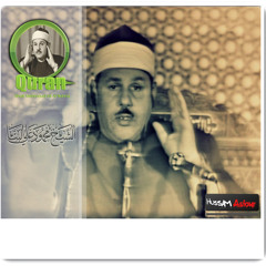 الشيخ محمود على البنا ومقطع من سورة يوسف  يذهل العقول