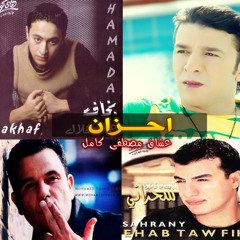 همسات . مصطفى كامل .