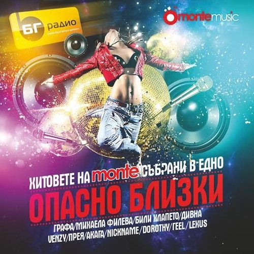 Stream MIHAELA FILEVA - EDNO NAUM by Monte Music Ltd. | Listen online for  free on SoundCloud