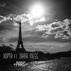 Хорта feat. Diana Mess - Париж