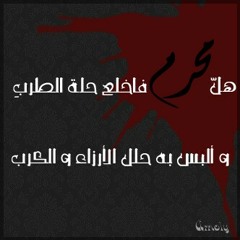 معنى كربﻻء عبد اﻷمير البﻻدي