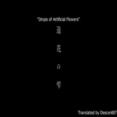 UTAU Cover: 造花の雫 (Drops Of Artificial Flowers)