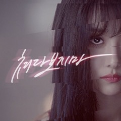 Song Ji Eun - Don't Look At Me Like That (English Cover)