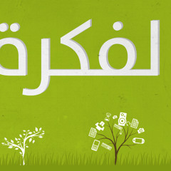 El- Fekra - الفكرة