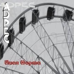 Был Юным/When You Were Younger