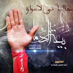 جديد يبقى الحسين من إصدار بيعة الدماء 1436 للرادود الحسيني محمد قليط
