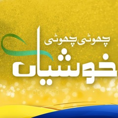 Choti Choti Khushyaan _ OST