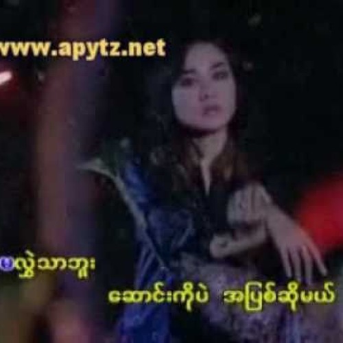ဒီႏွစ္ေဆာင္း - ဆုန္သင္းပါရ္ -