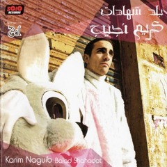 Karim Naguib Feat. Amina Khayrat - Kan Ya Ma Kan  - كريم نجيب و أمينة خيرت - كان ياما كان