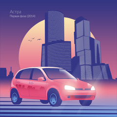 Auroraw - Сияние (Raumskaya Remix)