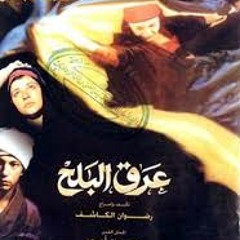 موسيقى داخليه عرق البلح