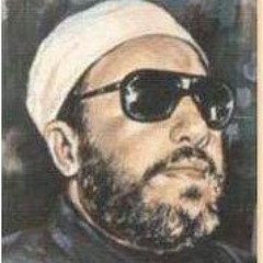 أدم وموسي - الشيخ عبد الحميد كشك