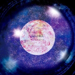スプートニク～K.O.プリンセス（ダイジェスト）