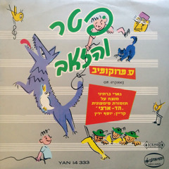 Peter And The Wolf Narrated By Yossi Yadin