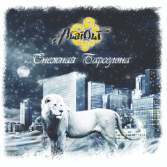 12 - Сибирская Рагга