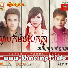 07. Ber Oun Jong Yum Yum Prab Nak Na - Sovan Phanha