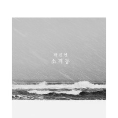 소격동 곽진언