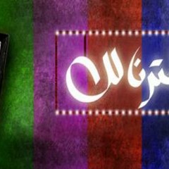 إخترنالك