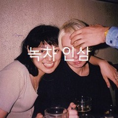 녹차 인삼 - kani.sono x 휴지nem_sae
