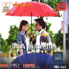 09. Het Avey Oy Bong Neuk Ke (