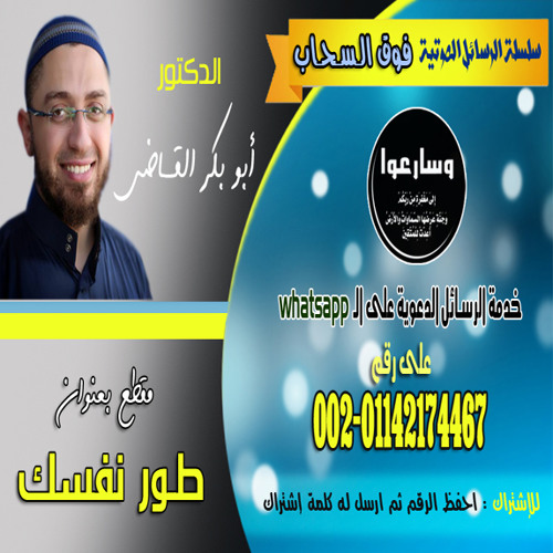 طور نفسك ـ الدكتور أبو بكر القـاضـى
