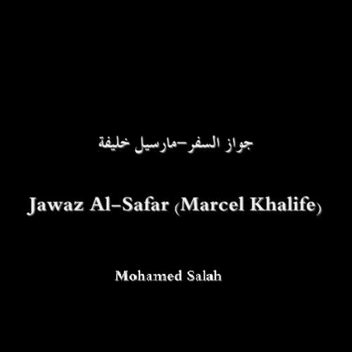 جواز السفر - مارسيل خليفة
