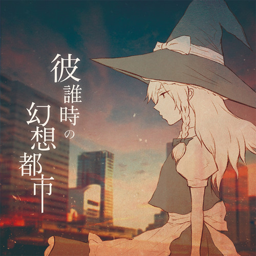 M3秋14 彼誰時の幻想都市 Xfd By Falmaki M3秋14 彼誰時の幻想都市 Xfd By Falmaki