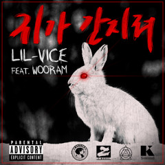 Lil Vice - 귀가 간지러 (Feat. 우람) Prod By Fuuryeye
